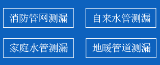 凌河区暗管漏水检测